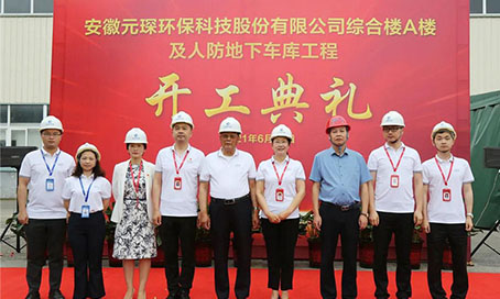  Yuanchen Технология торжественно провела церемонию авартирующей церемонии построения на всеобъемлющее здание и проект подземного гаража Гражданской воздушной обороны