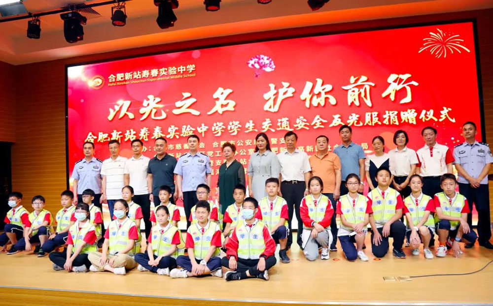 Yuanchen Charity-Yuanchen Technology подарила 1000 комплектов светоотражающей одежды экспериментальной средней школе Хэфэй Синьчжань Шоучунь.